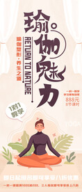 瑜伽海报