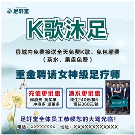 K歌沐足