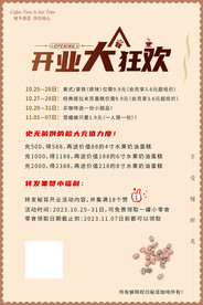 咖啡店开业狂欢