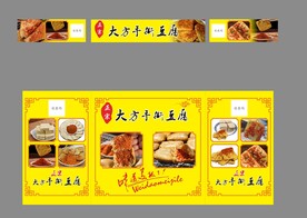 大方豆腐