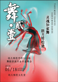 艺术舞蹈