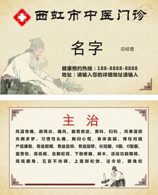 中医名片