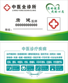 医生名片