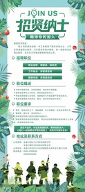 招聘展架