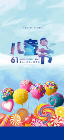 六一儿童节快乐