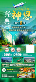 恩施神农架