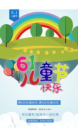 通画风清新简约儿童节宣传海报