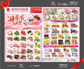 母亲节DM超市海报