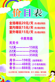 价目表