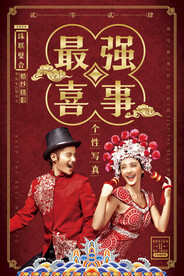 婚庆海报