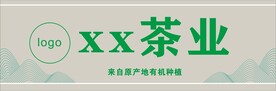 茶叶店门头