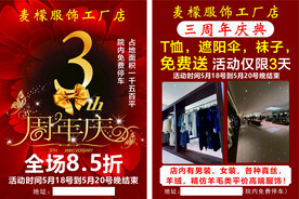 衣服工厂周年庆