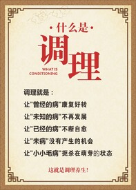 中医调理