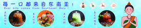 东南亚奶茶