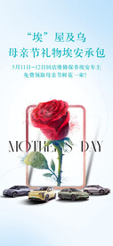 母亲节活动海报