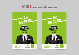 创业海报