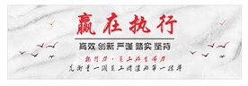 赢在执行