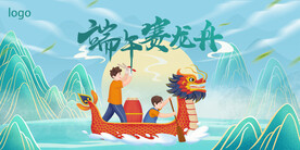 端午节赛龙舟