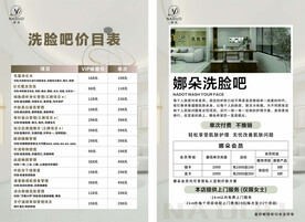 洗脸吧价目表