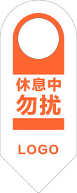 休息中勿扰