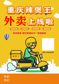 外卖  跑腿