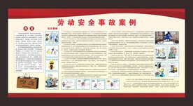 安全漫画安全月