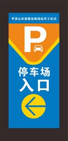 停车场入口