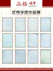 练字