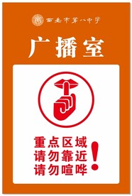 保持安静