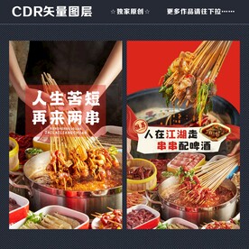 火锅串串