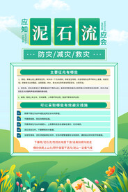 防灾减灾