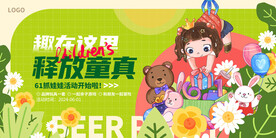 儿童节
