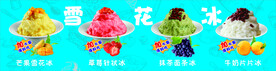 雪花冰