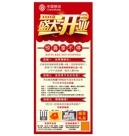 移动开业活动展架海报广告