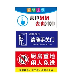 来也匆匆去也匆匆请随手关门