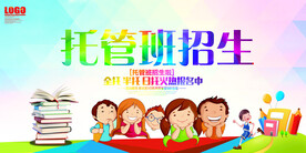 少儿托管班招生