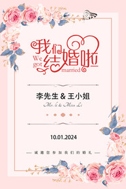 我们结婚啦