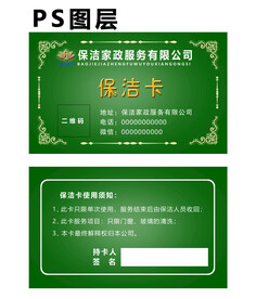 保洁卡