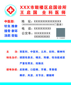 诊所名片