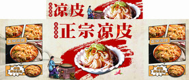 张凉皮