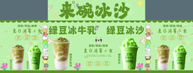 张绿豆冰沙