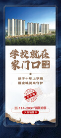学区房展架