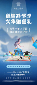 开学赠豪礼展架