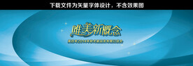 唯美新概念美工字体设计
