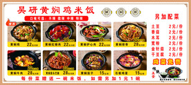 黄焖鸡米饭展板