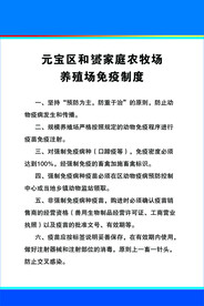 养殖场制度