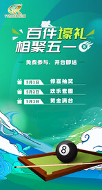 台球比赛