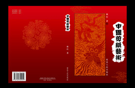 中国剪纸艺术封面
