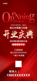 开业庆典