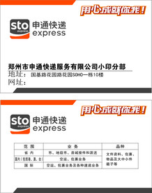 申通快递